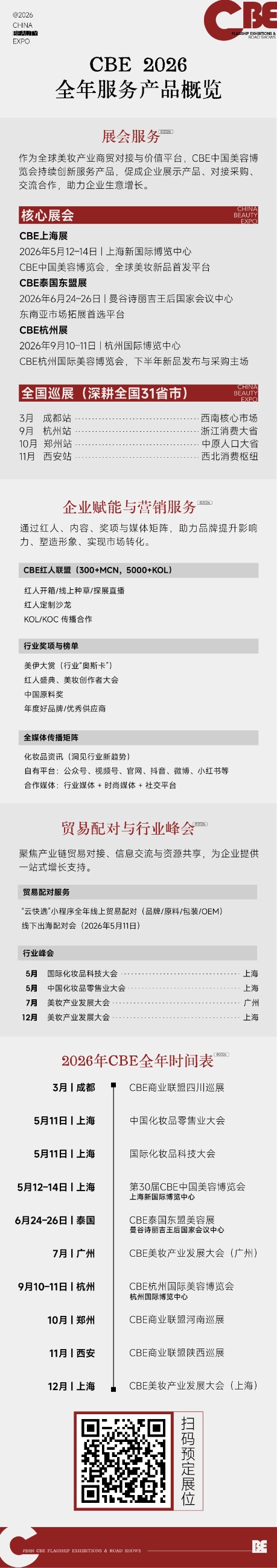 中國美容博覽會