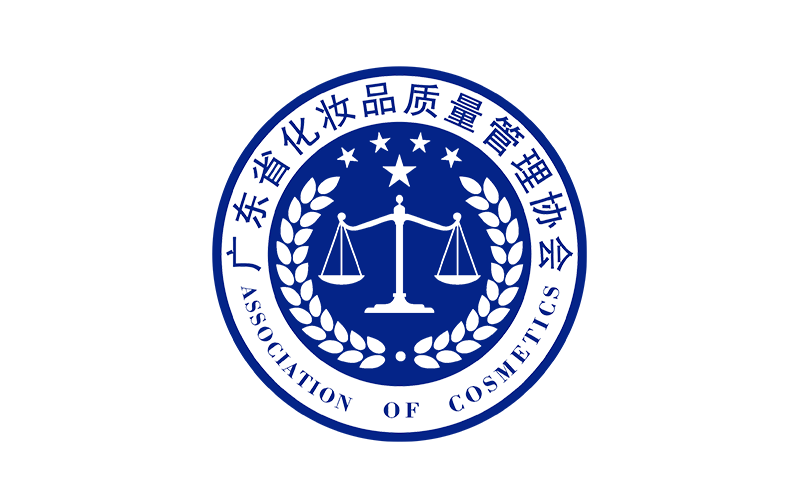 廣東省化妝品質(zhì)量管理協(xié)會